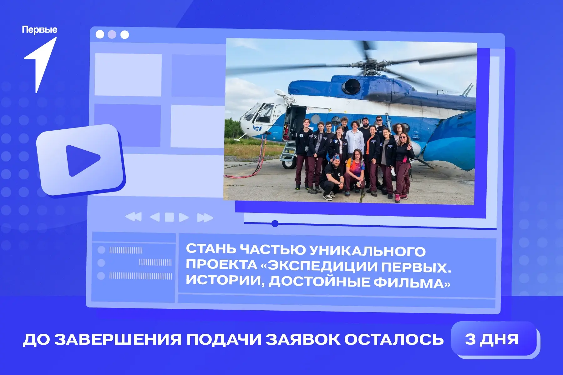 Первые, от каникул не отвлекаем, а просто напоминаем 👀

Успей присоединиться к проекту «Экспедиции 