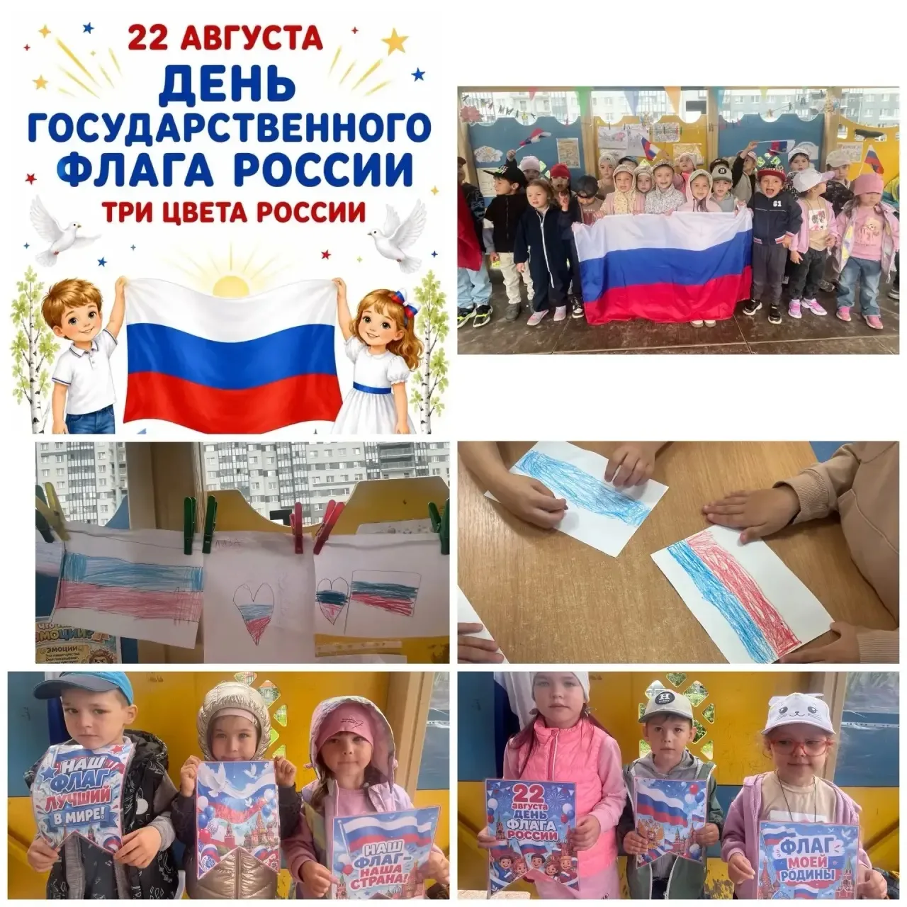 🎉 22 августа — День Государственного флага Российской Федерации! 🇷🇺