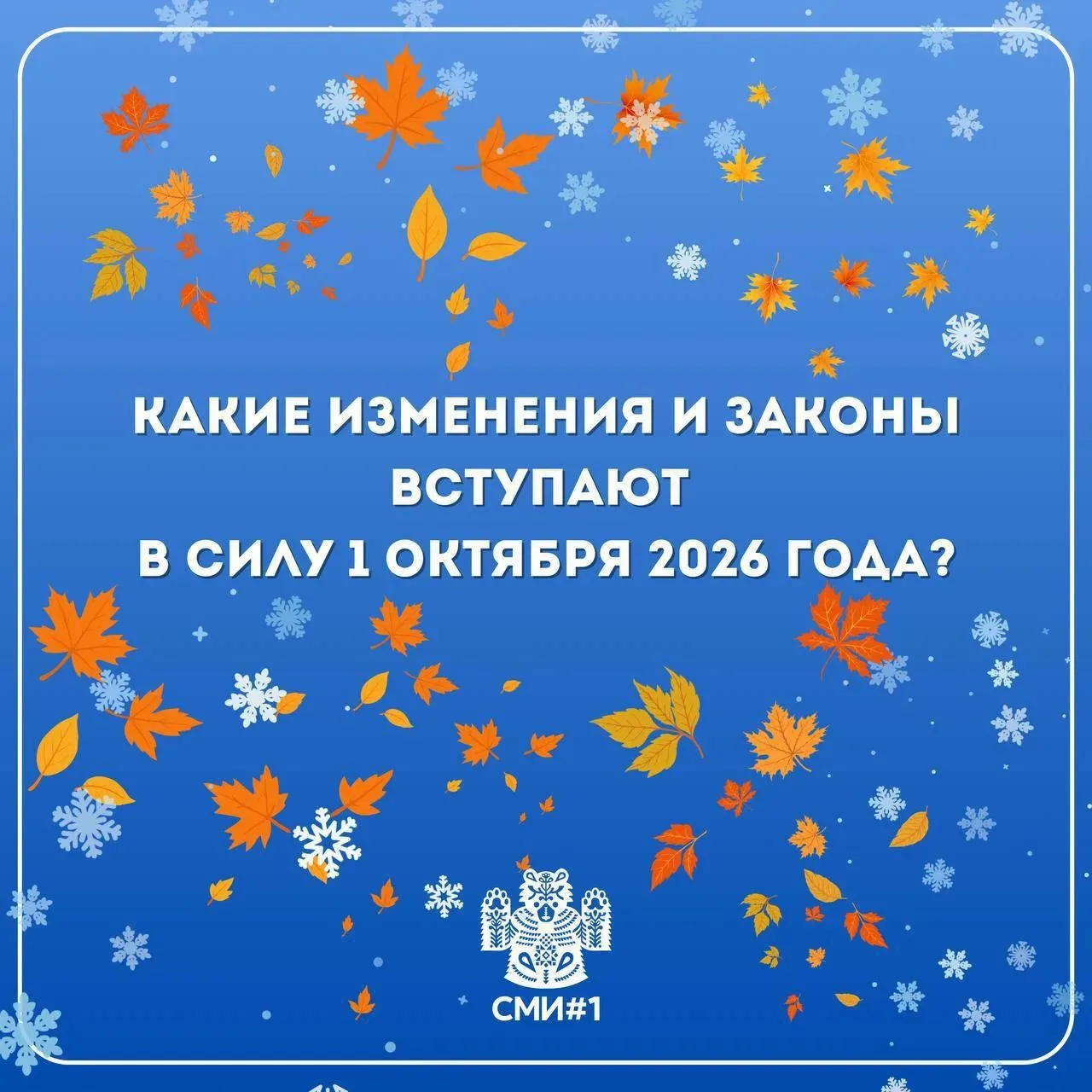 ​🪧С 1 октября в России вступают в силу новые правила, которые затронут финансы, логист...