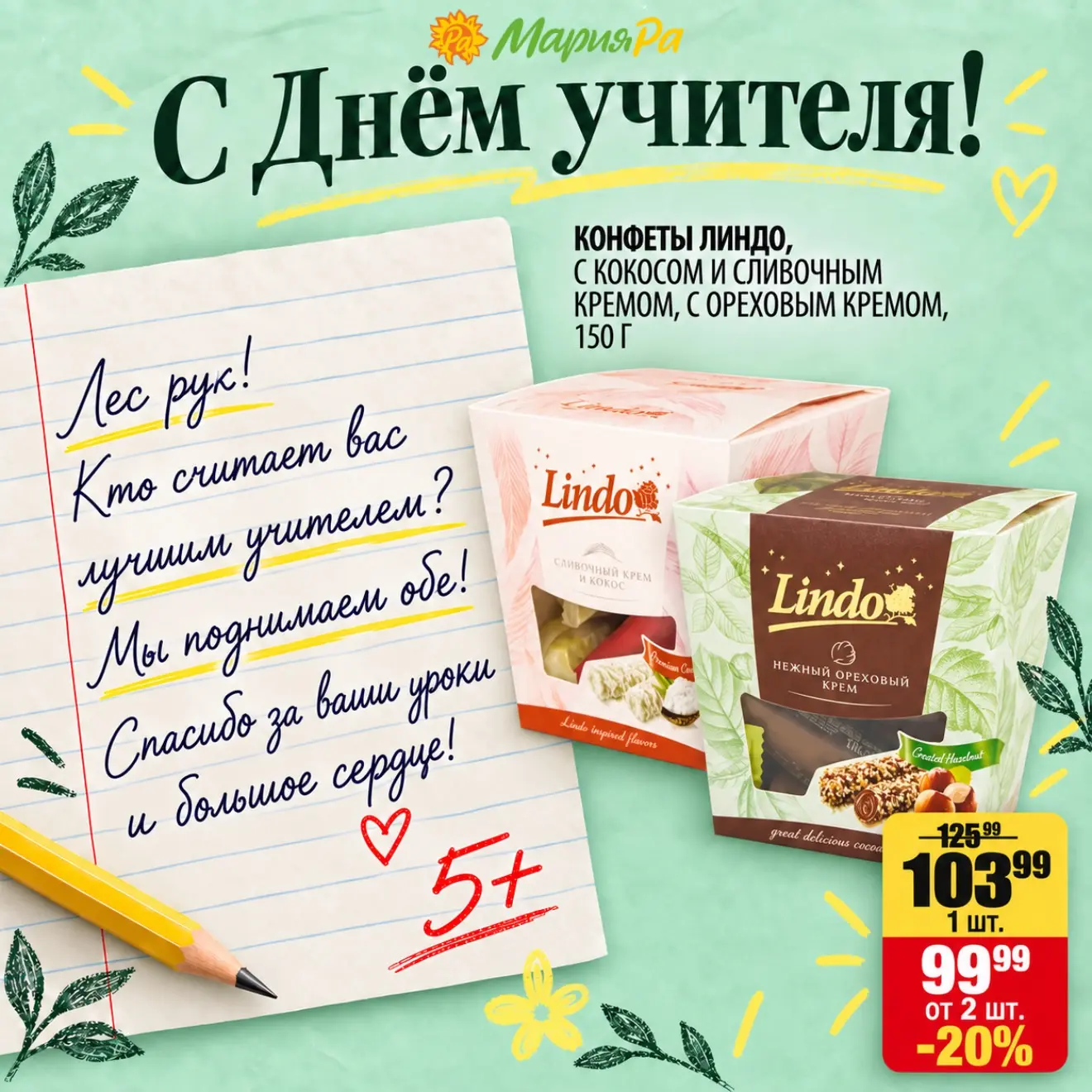 Дорогие учителя, сегодня эти слова для вас 💚