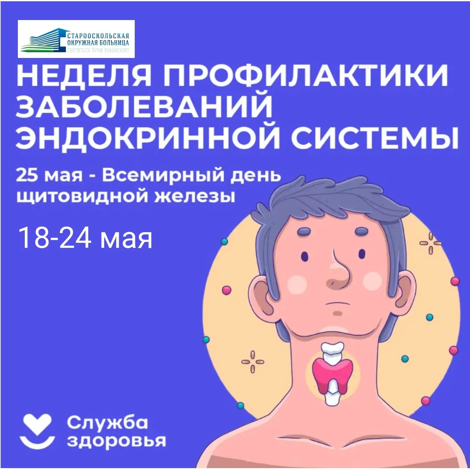 В Старооскольской окружной больнице Святителя Луки Крымского успешно работает диагности...