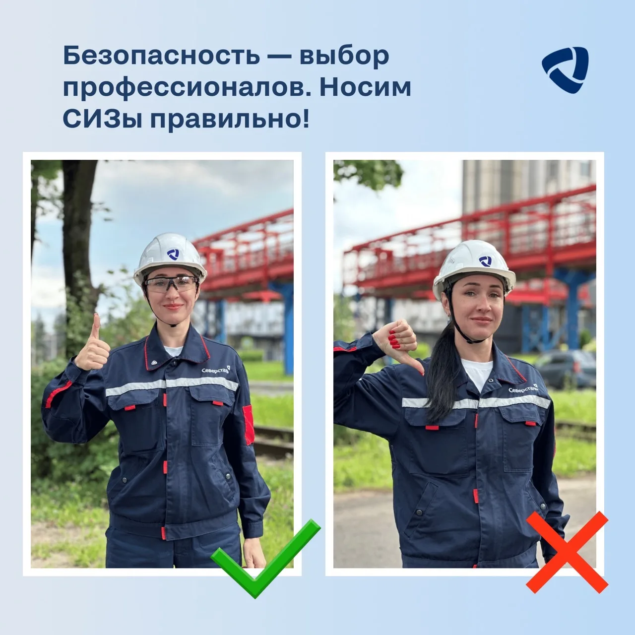 Носим СИЗы правильно! Каждый день, приходя на работу, мы надеваем СИЗы и делаем это грамотно, потому