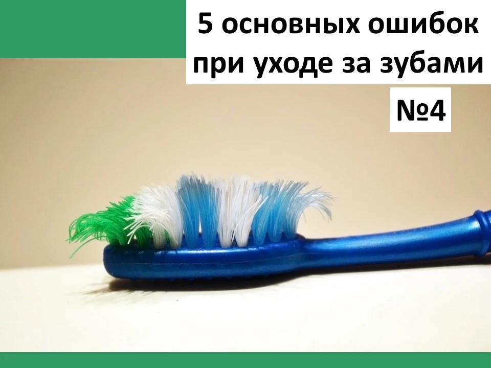 ⛔ Ошибка №4: Несвоевременная замена щетки.