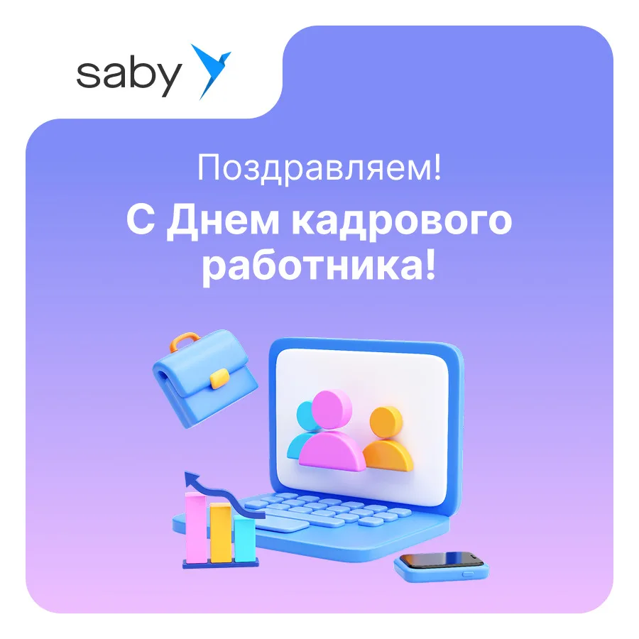Сегодня день HR