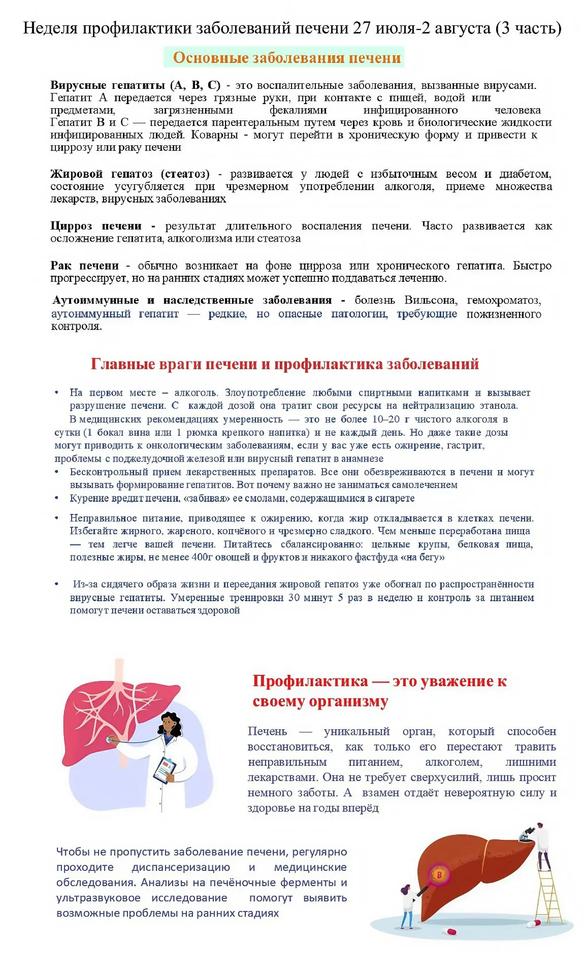 Неделя профилактики заболеваний печени (часть 3)👆