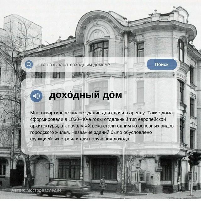 В России первые доходные дома появились в Санкт-Петербурге в XVIII веке. Их строили из дерева, покры