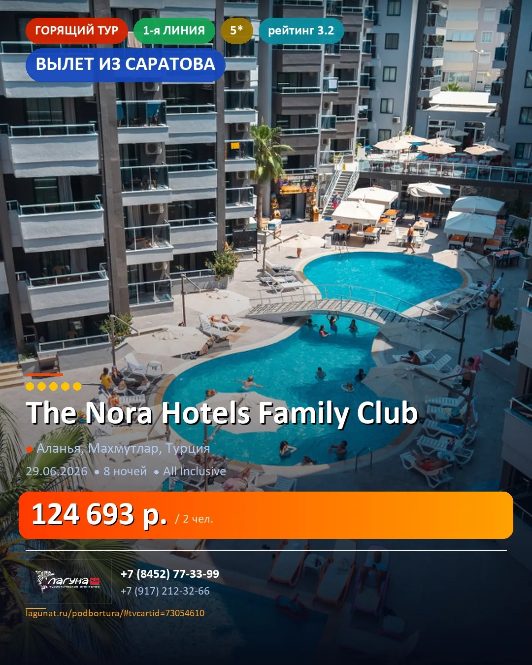 🏨 The Nora Hotels Family Club 5*  🏖 1-я линия
📍 Аланья, Махмутлар, Турция  ·  Вылет из Саратова
�