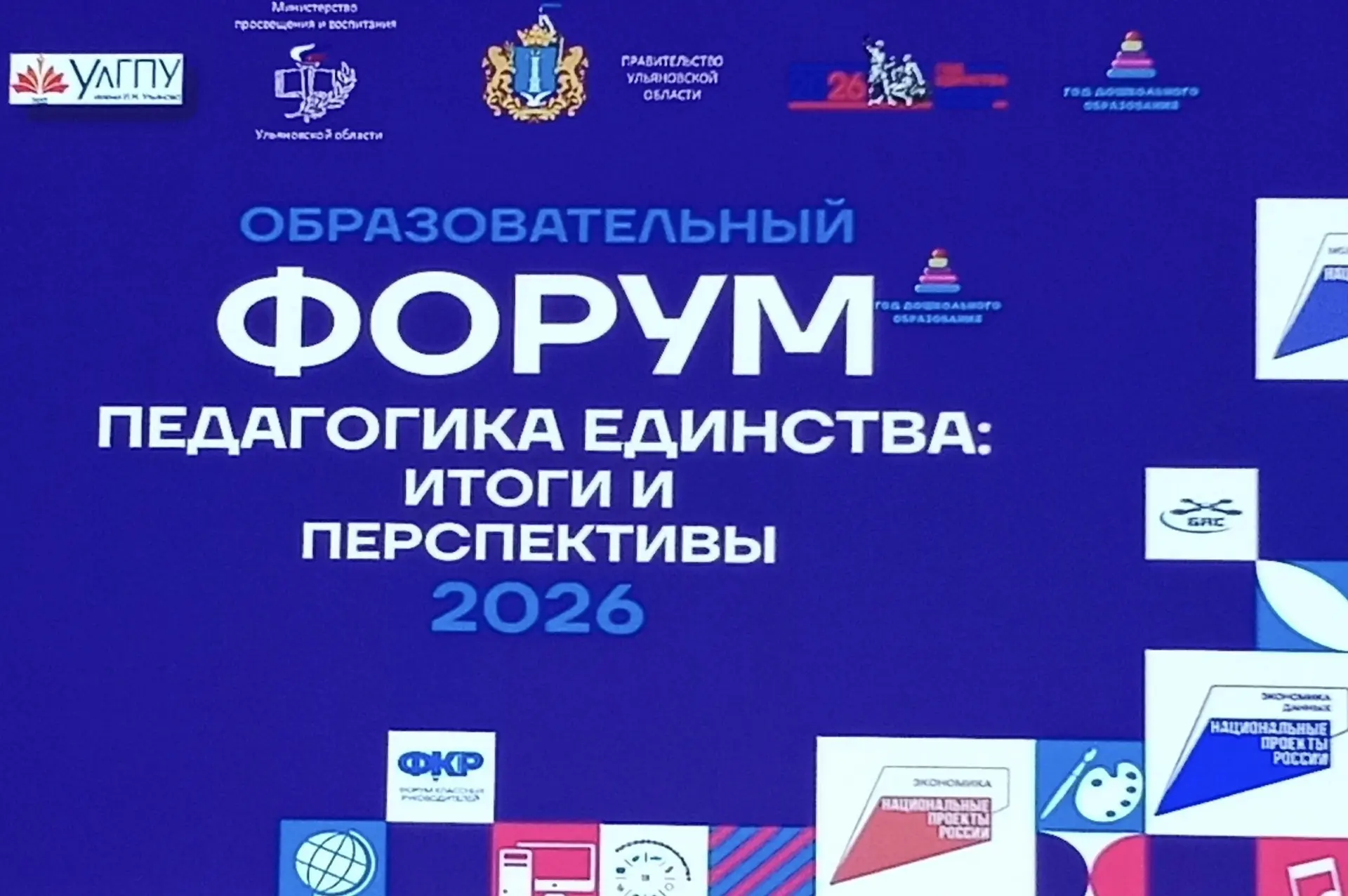 ✨В Ульяновской области  прошёл третий региональный форум классных руководителей «Педаго...