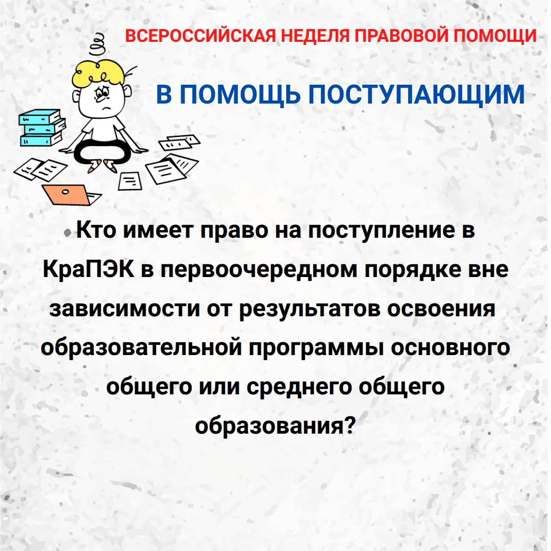🧑‍🎓ВСЕРОССИЙСКАЯ НЕДЕЛЯ ПРАВОВОЙ ПОМОЩИ