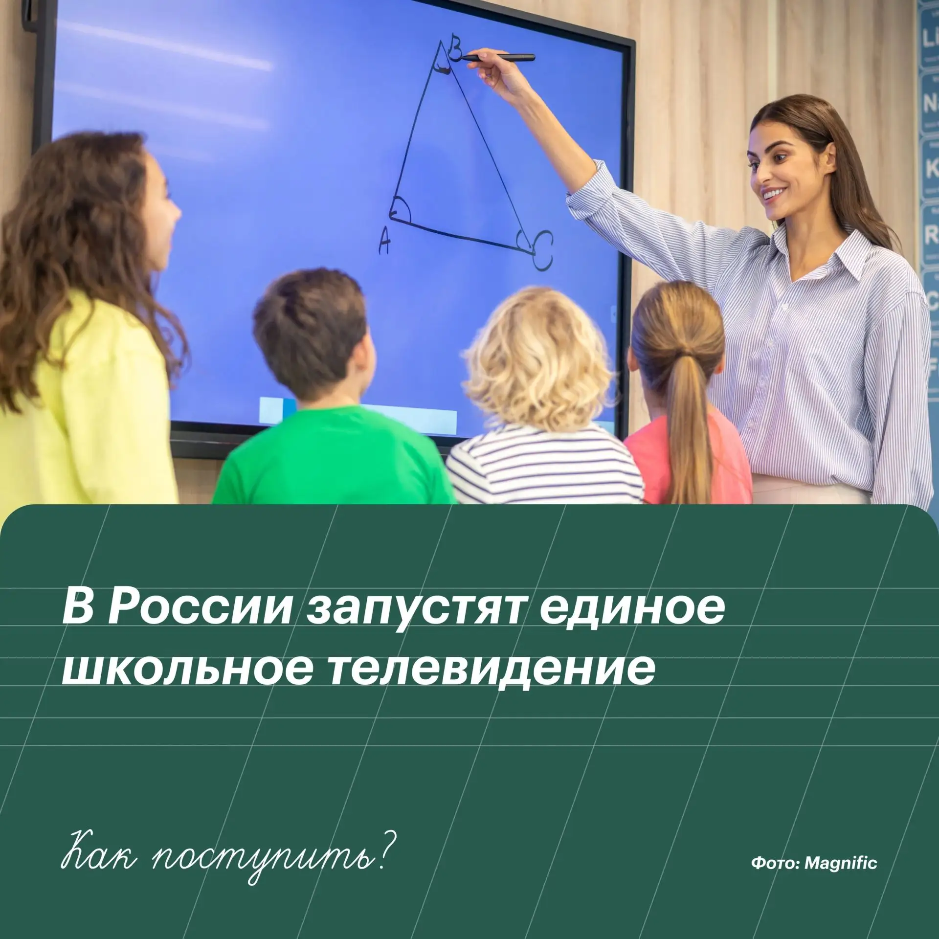 Министр просвещения Сергей Кравцов сообщил о запуске проекта школьного телевидения в 20...