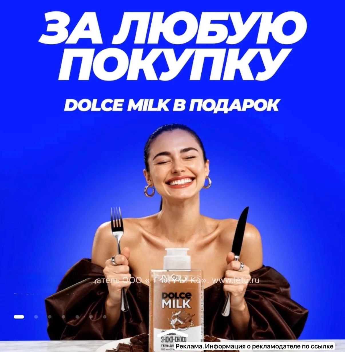 Забираем подарок от Dolce Milk за абсолютно любую покупку в Лэтуаль🤩🔥