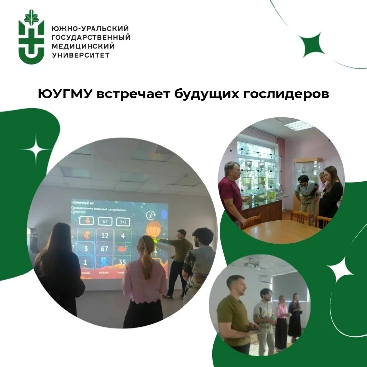ЮУГМУ встречает будущих гослидеров 👏