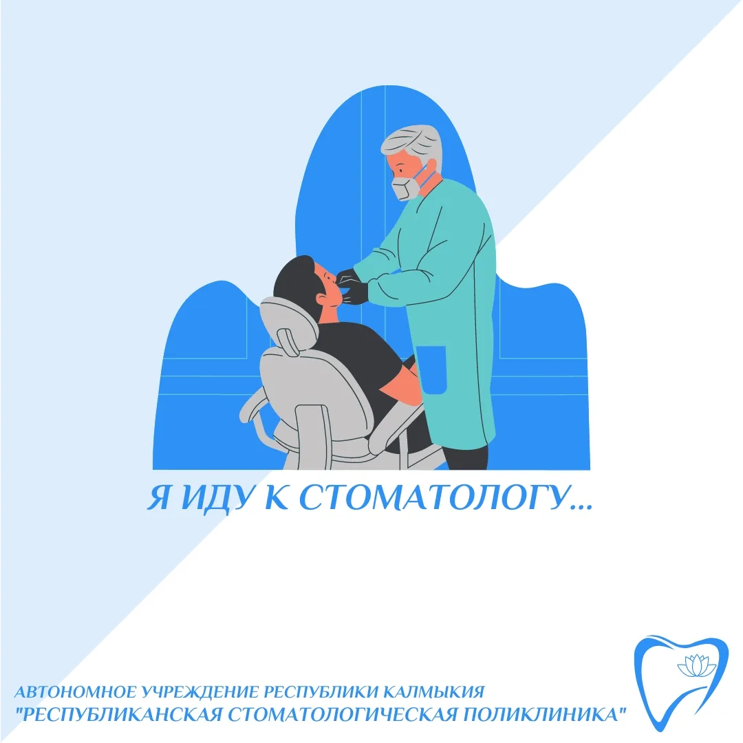 Знаете ли вы, что к приёму стоматолога 🦷 нужно подготовиться?

Как вести себя на приёме?
Когда прий