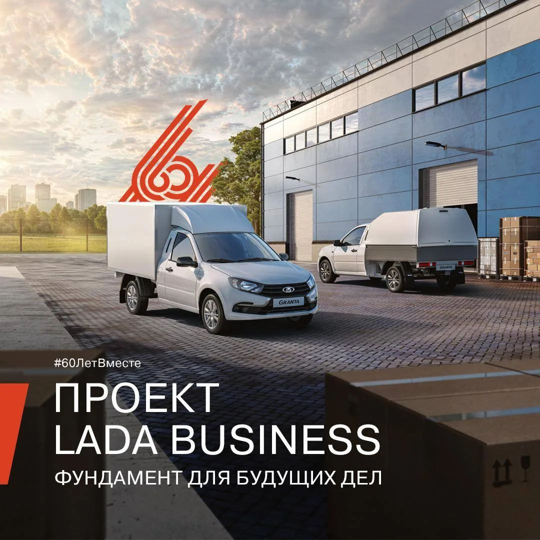 В новый бизнес вместе с LADA

Предприниматели — люди решительные и смелые. У них особый склад характ
