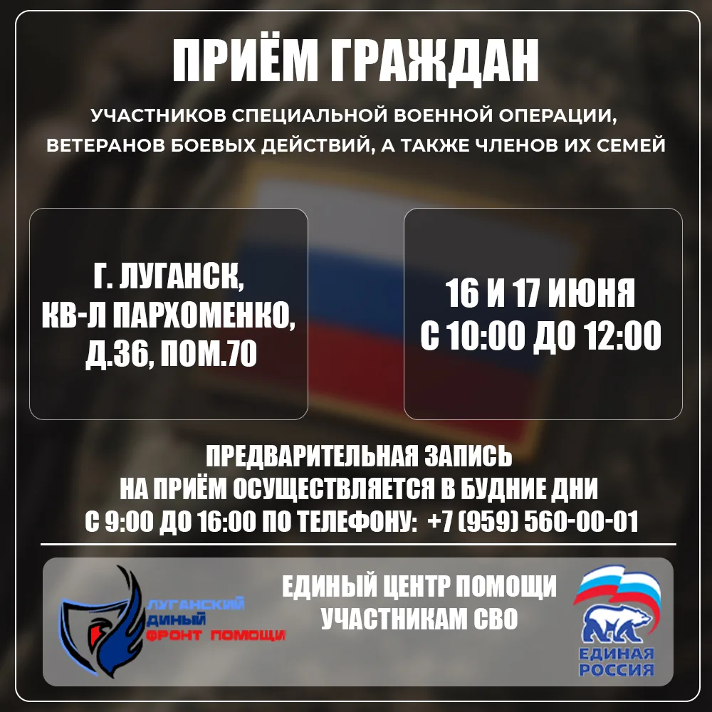 🎖 В Луганске пройдут личные приёмы участников СВО и их семей

📢 «Единый центр помощи участникам СВ