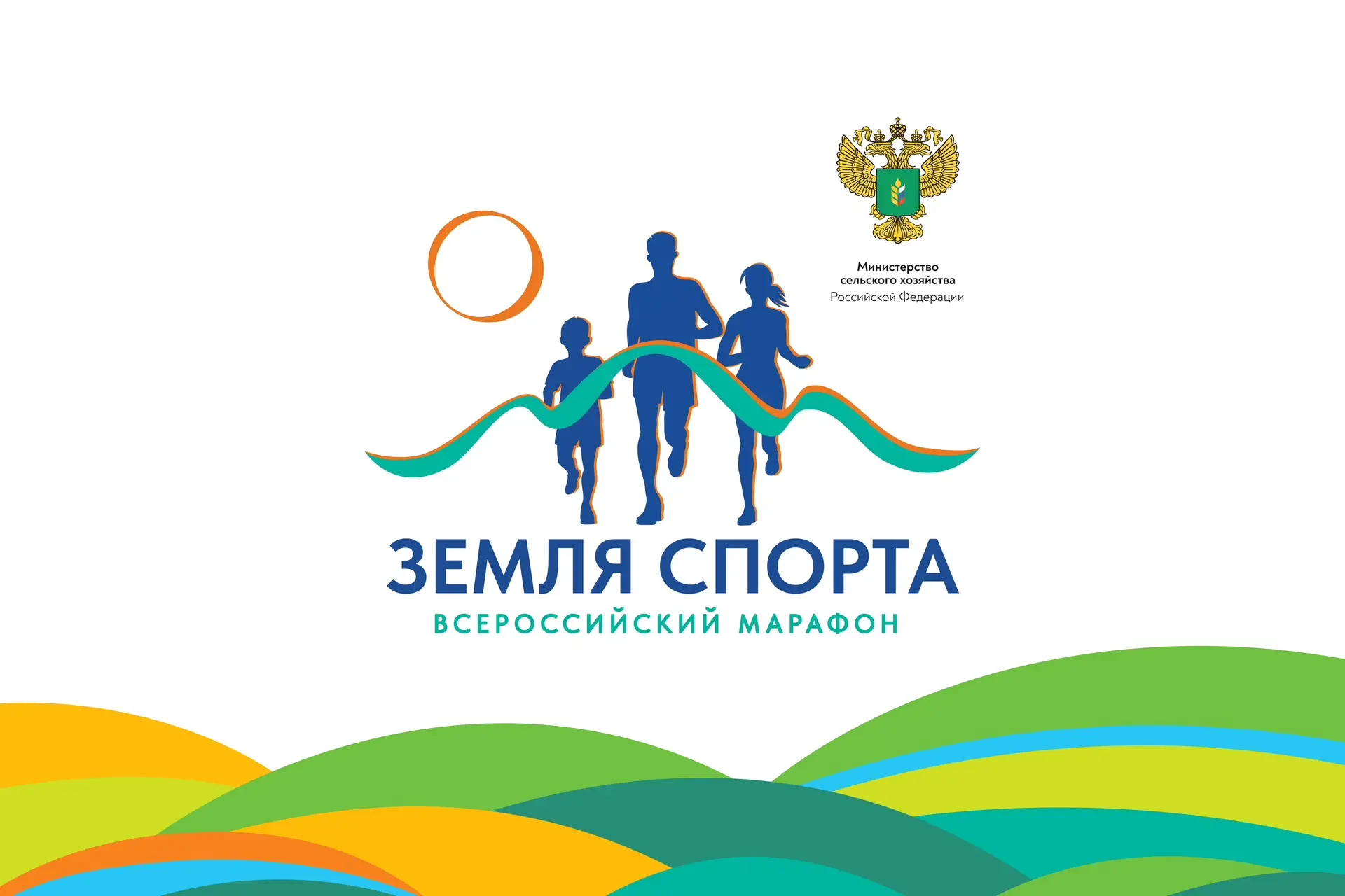 🚀 Министерство сельского хозяйства РФ запускает новый сезон Всероссийского марафона «З...