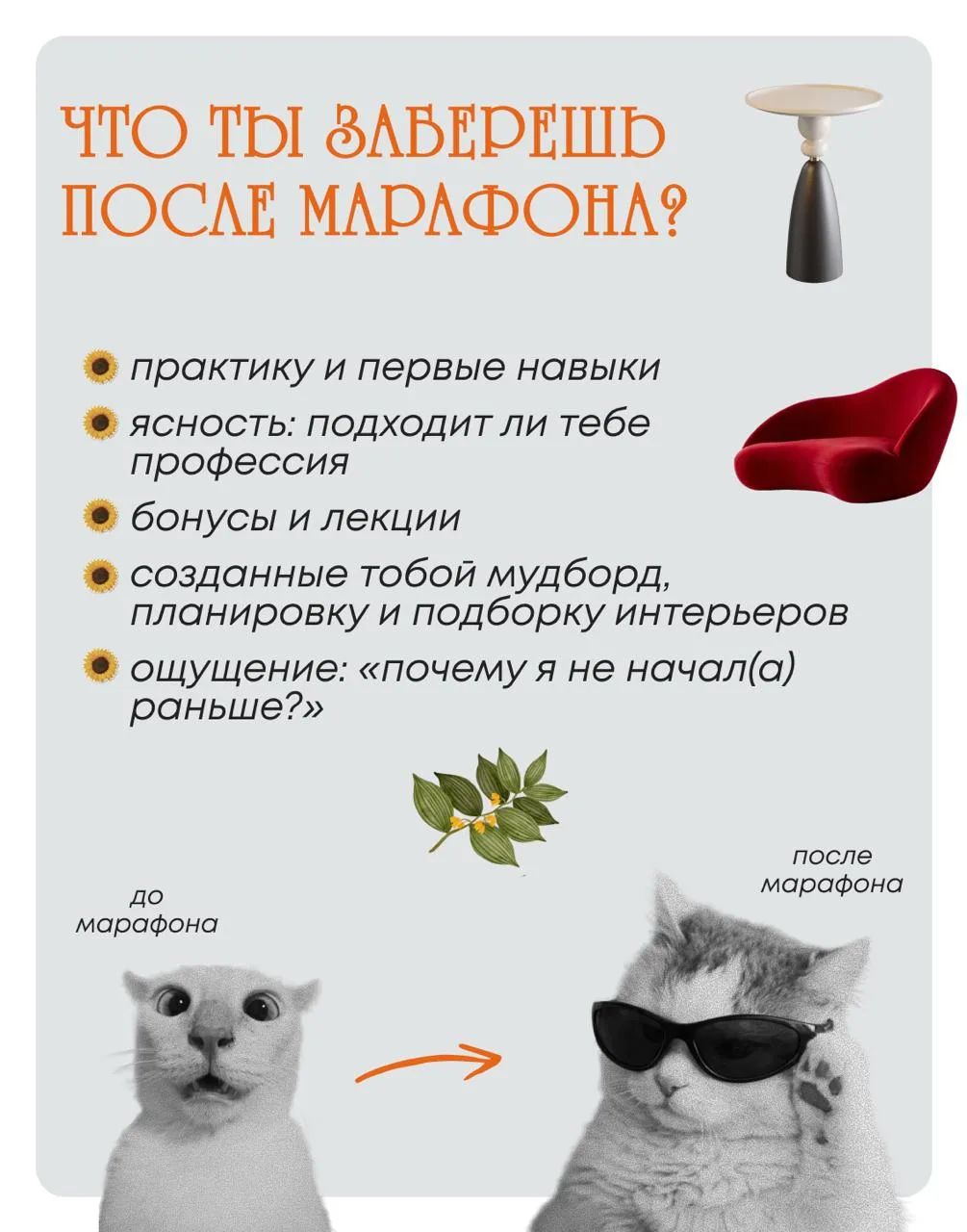 🔥РЕГИСТРАЦИЯ НА БЕСПЛАТНЫЙ МАРАФОН  Если ты впервые в Школе Геометриум — чувствуй себя как дома.  М