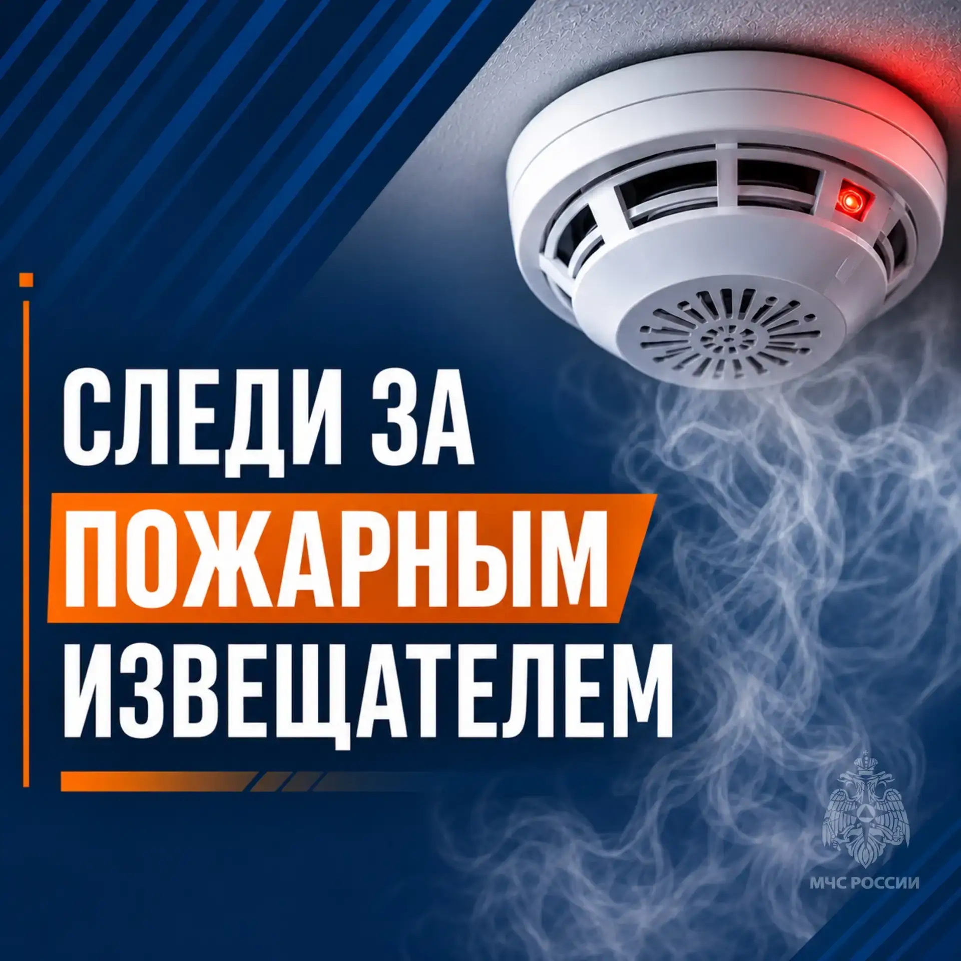 ☑️Следи за пожарным извещателем