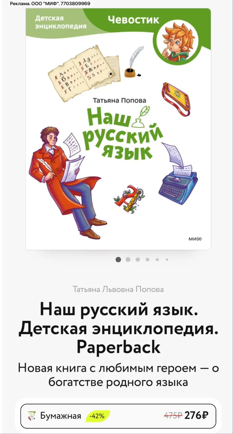 📕 Чевостик Наш русский язык