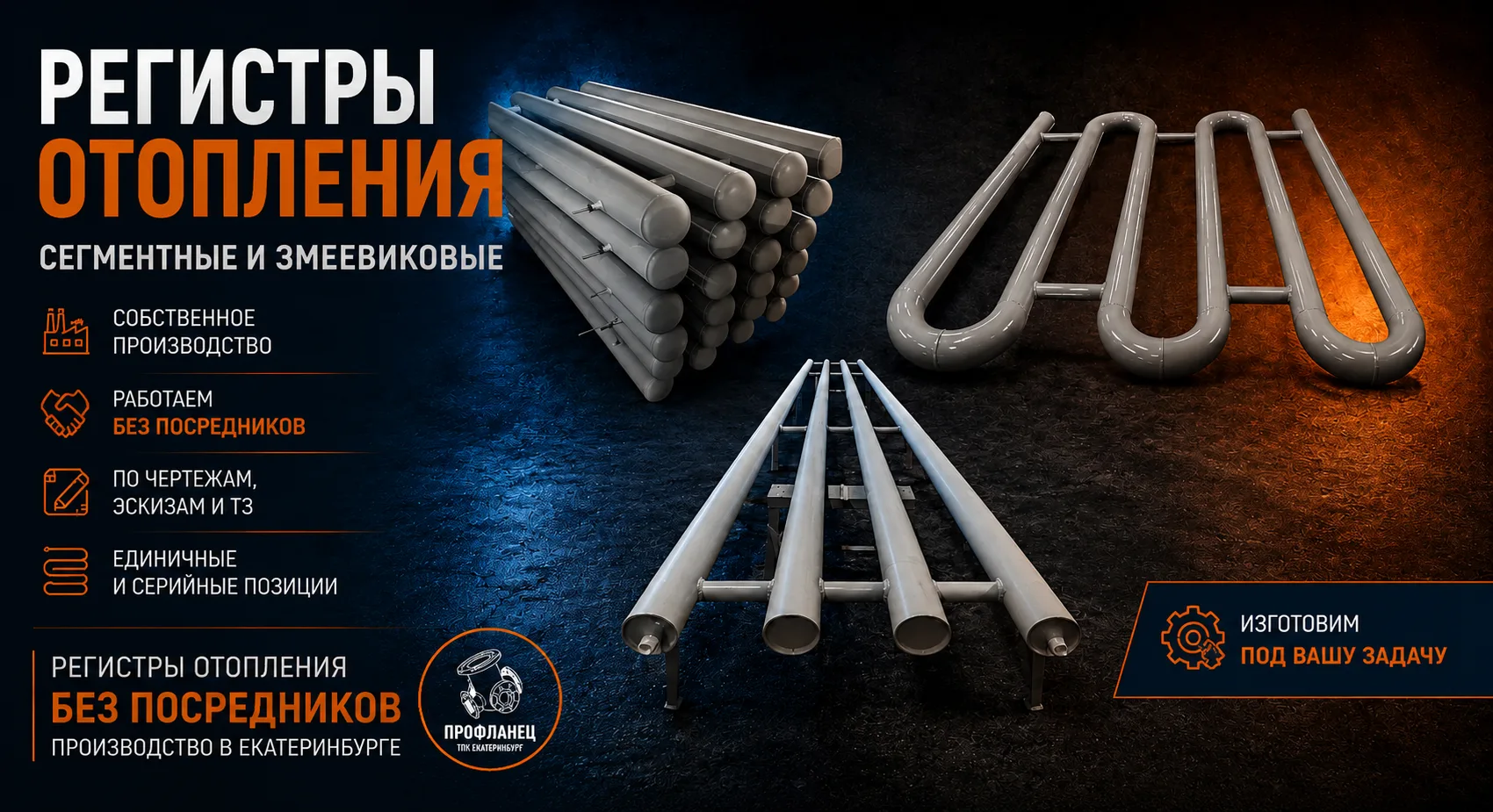 О регистрах отопления обычно вспоминают в двух случаях: