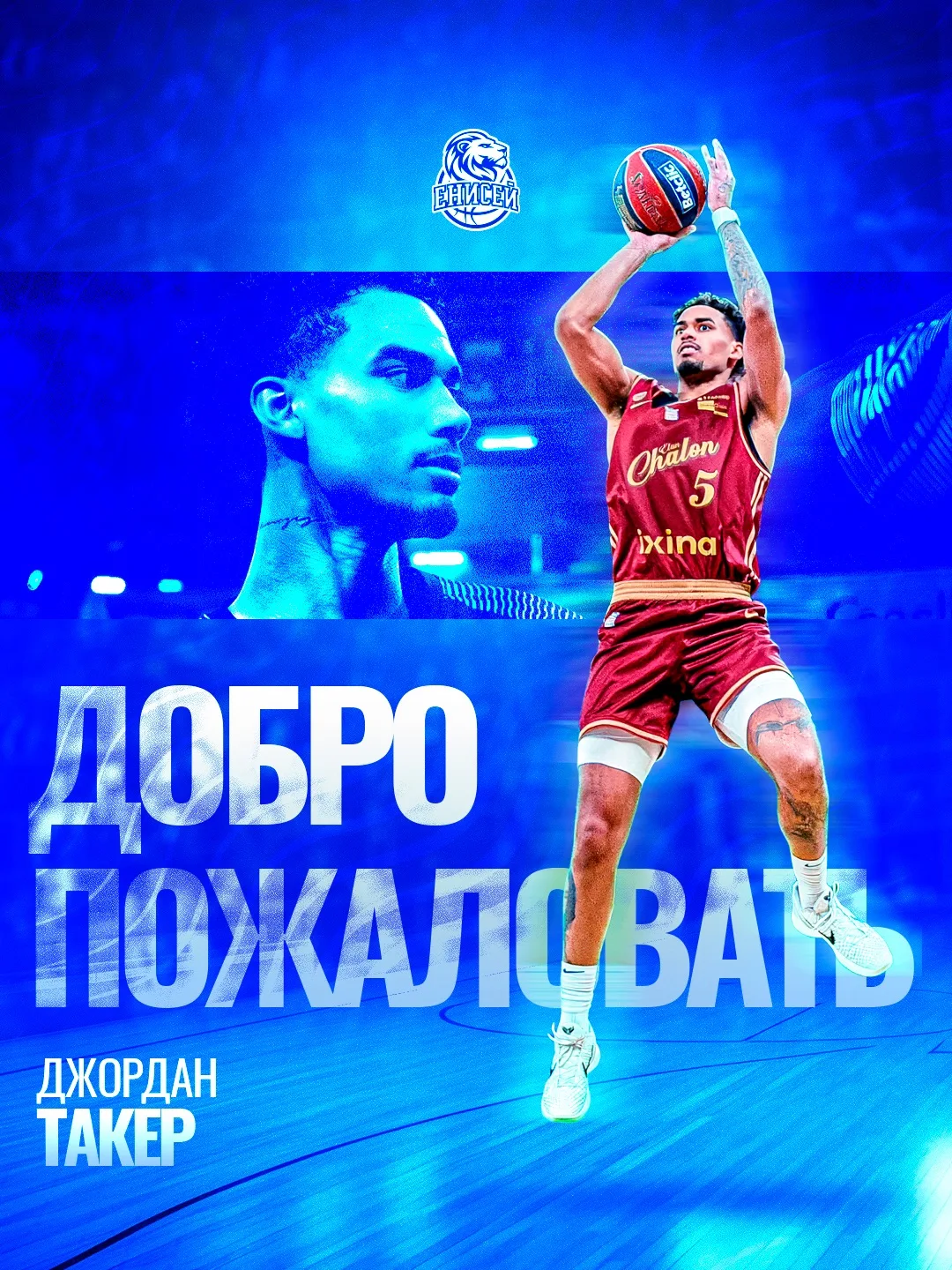 ⚡ Джордан Такер – новый игрок «Енисея»!