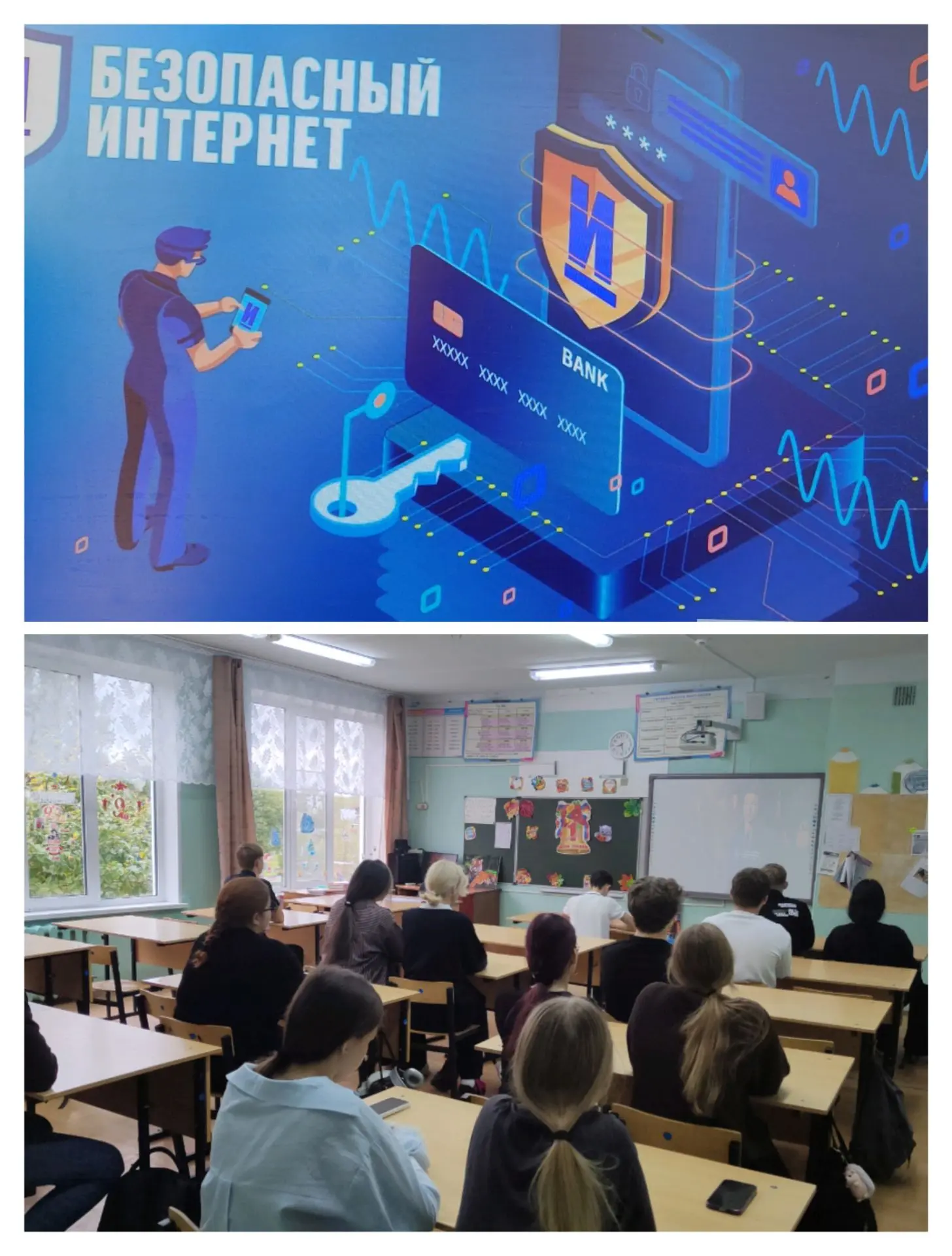 🛜💻📱7 сентября в 10 классе прошло занятие "Безопасность в сфере IT-технологий, по про...