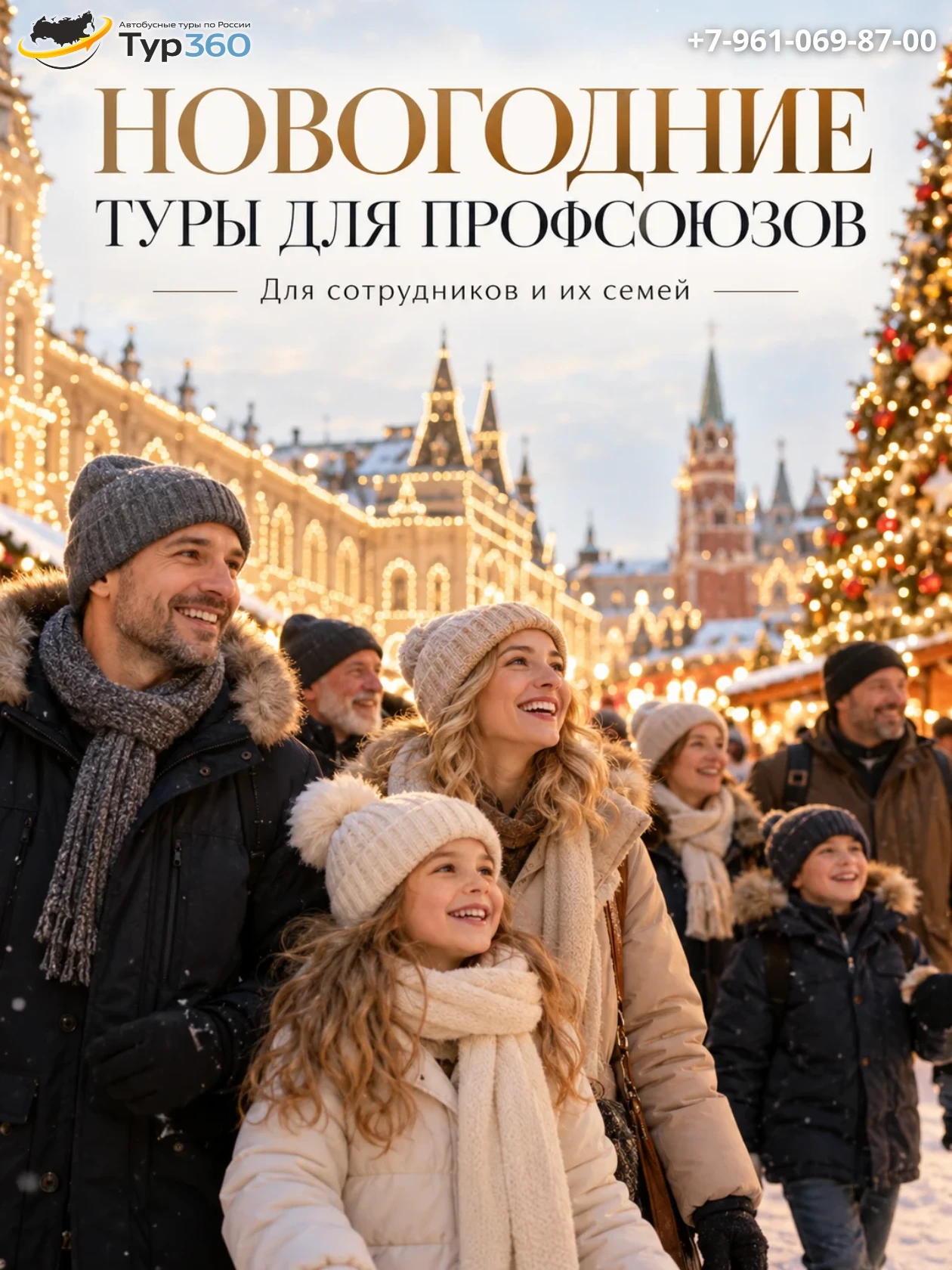 🎄ОТКРЫВАЕМ ЗАПИСЬ НА НОВОГОДНИЕ ПОЕЗДКИ ДЛЯ ГРУПП, КОЛЛЕКТИВОВ И ПРОФСОЮЗОВ!