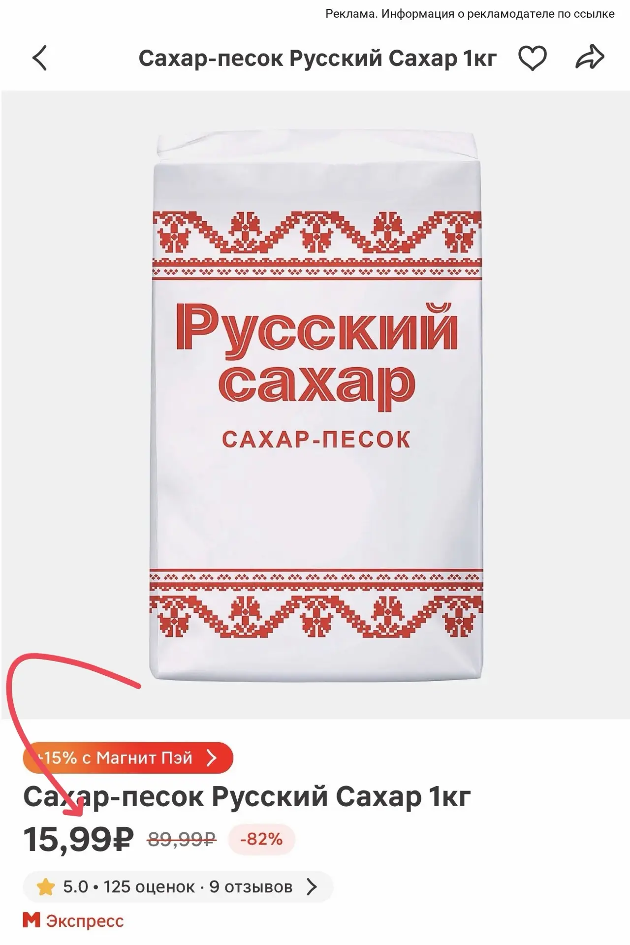 Срочно ⚠️😲15,99 сахар - 1 кг 👌
