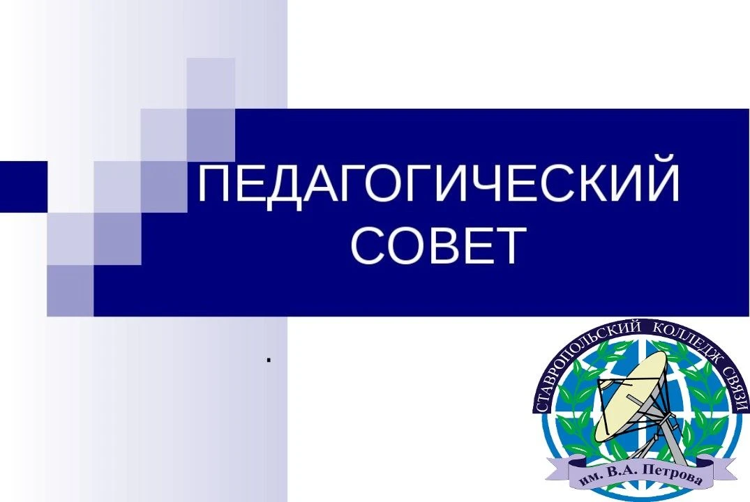 Результаты деятельности колледжа за 2025–2026 учебный год
26 июня 2026 г. в колледже связи состоялся