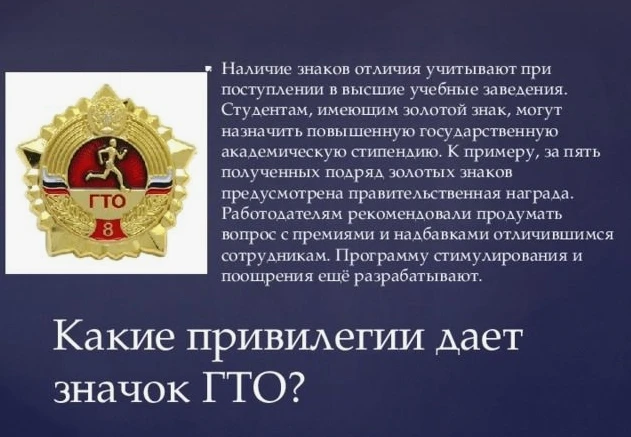 Что даёт знак отличия ГТО современному человеку?