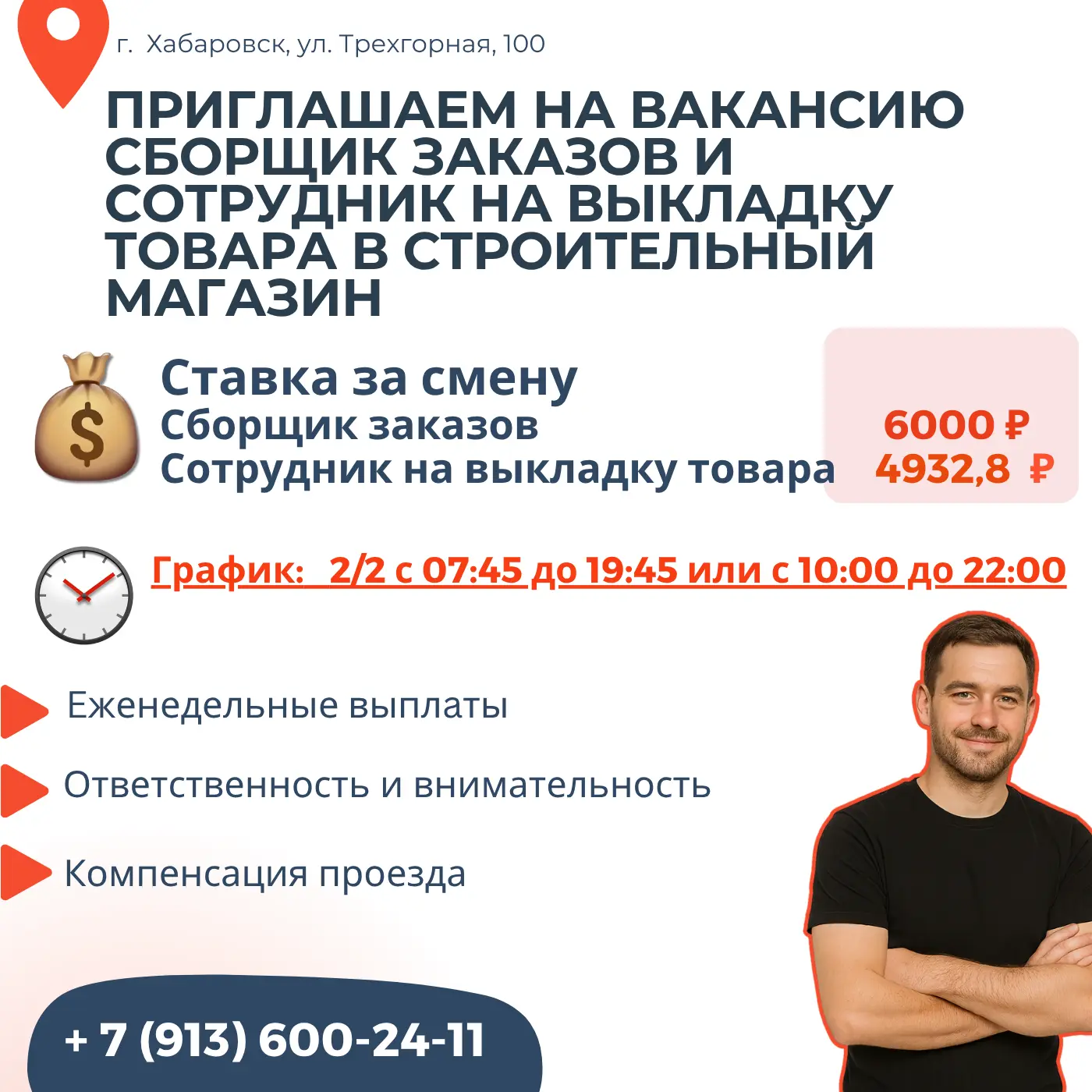 💥Требуются сотрудники на сборку заказов и на выкладку товаров в строительный магазин💥
 
📍Город: Х