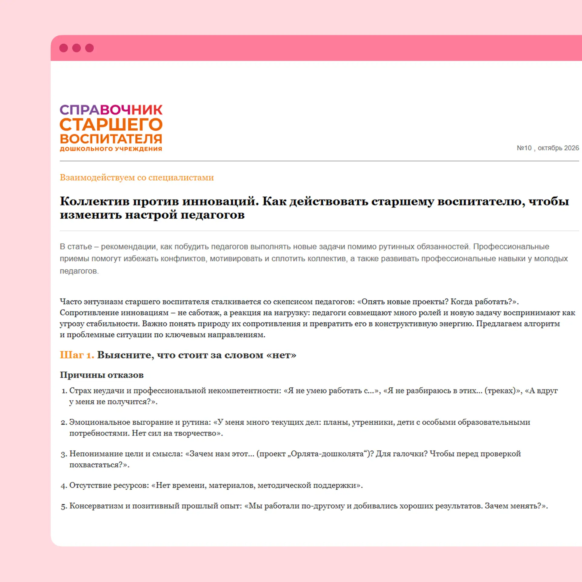 💡 Педагоги против инноваций: как старшему воспитателю превратить «нет» в «да»
