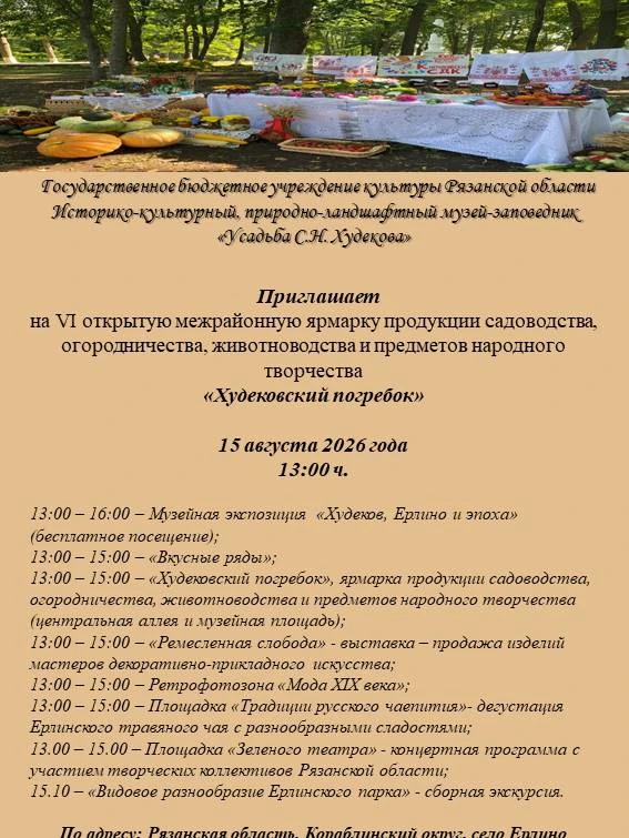 🌾🌻🍊🌰🥕Музей-заповедник «Усадьба С.Н. Худекова» приглашает на «Худековский погребок»...