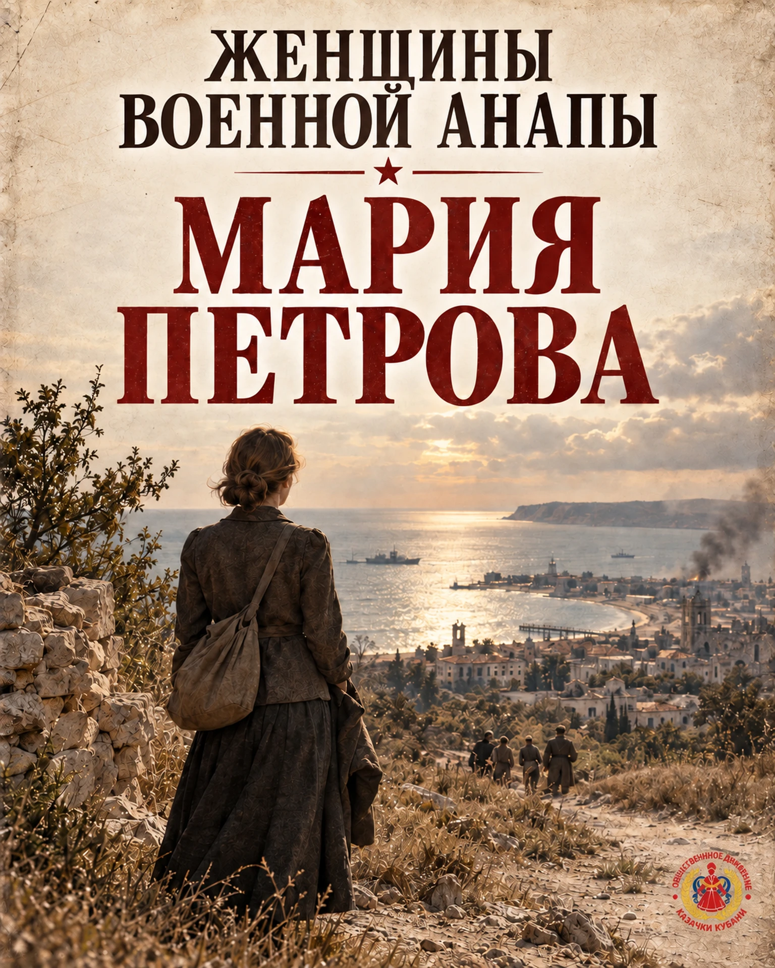 ЖЕНЩИНЫ ВОЕННОЙ АНАПЫ | 1/6