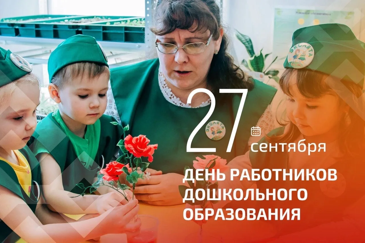 Уважаемые работники и ветераны дошкольного образования! Примите искренние поздравления ...