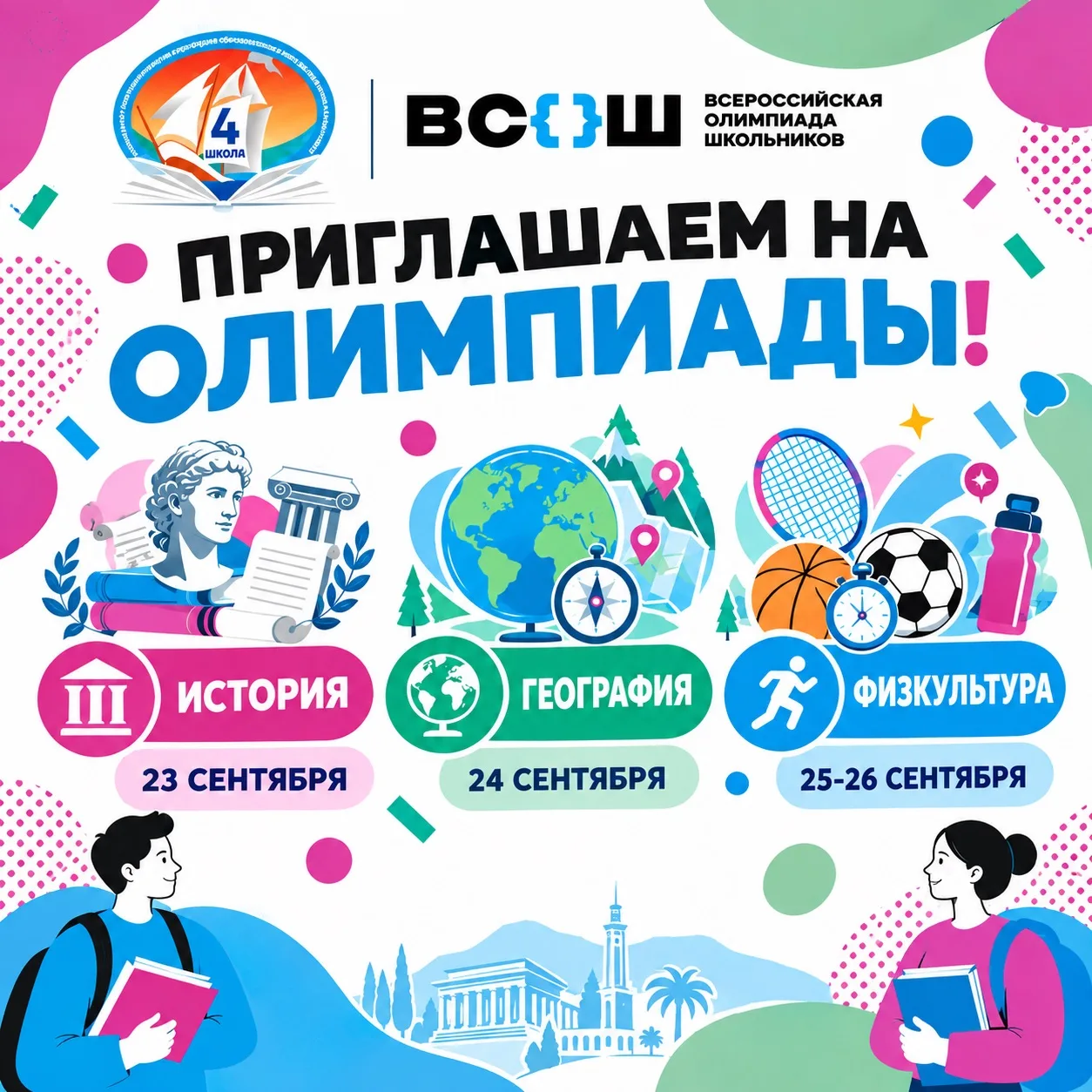 ПРОДОЛЖАЕМ ОЛИМПИАДНОЕ ДВИЖЕНИЕ🏆