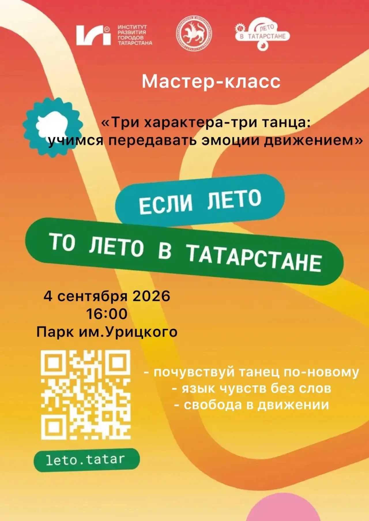 «ЛЕТО В ТАТАРСТАНЕ»🌞