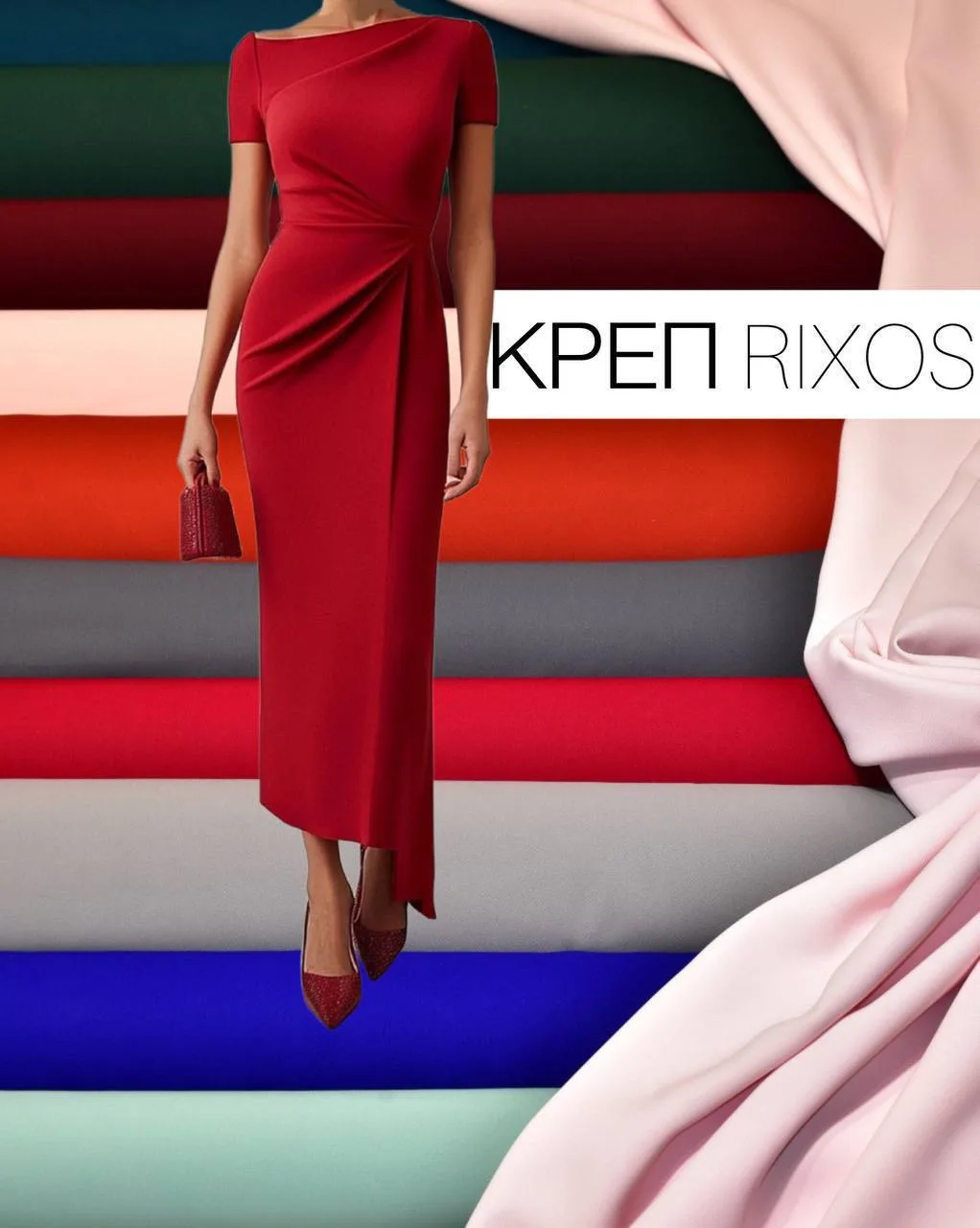 Креп-стретч Rixos ⭐️⭐️⭐️⠀