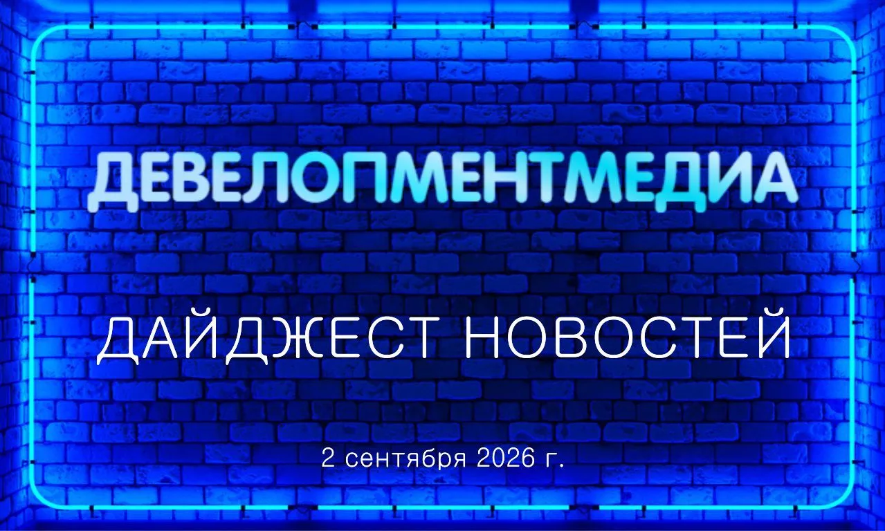 Главные новости за 2 сентября: