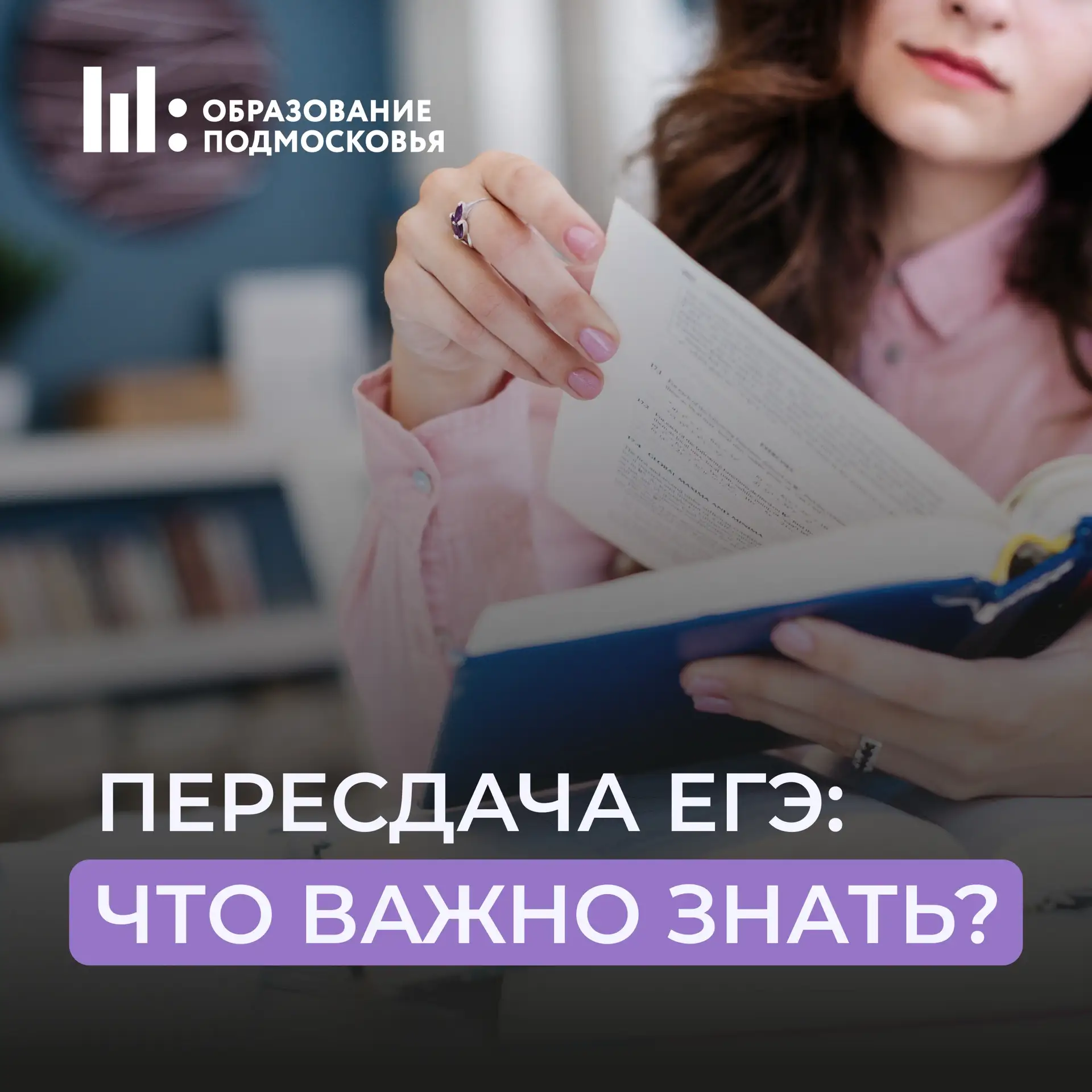 ⚡️ Пересдача ЕГЭ: что важно знать?