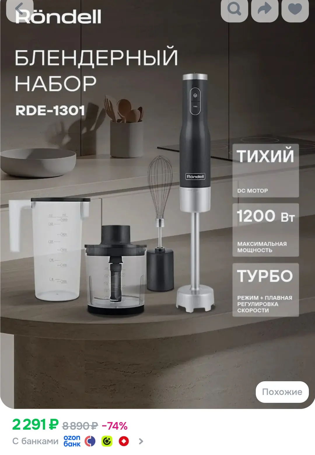 Rondell Блендер погружной RDE-1301 3 в 1: блендер, миксер, измельчитель, мощность 1200В...