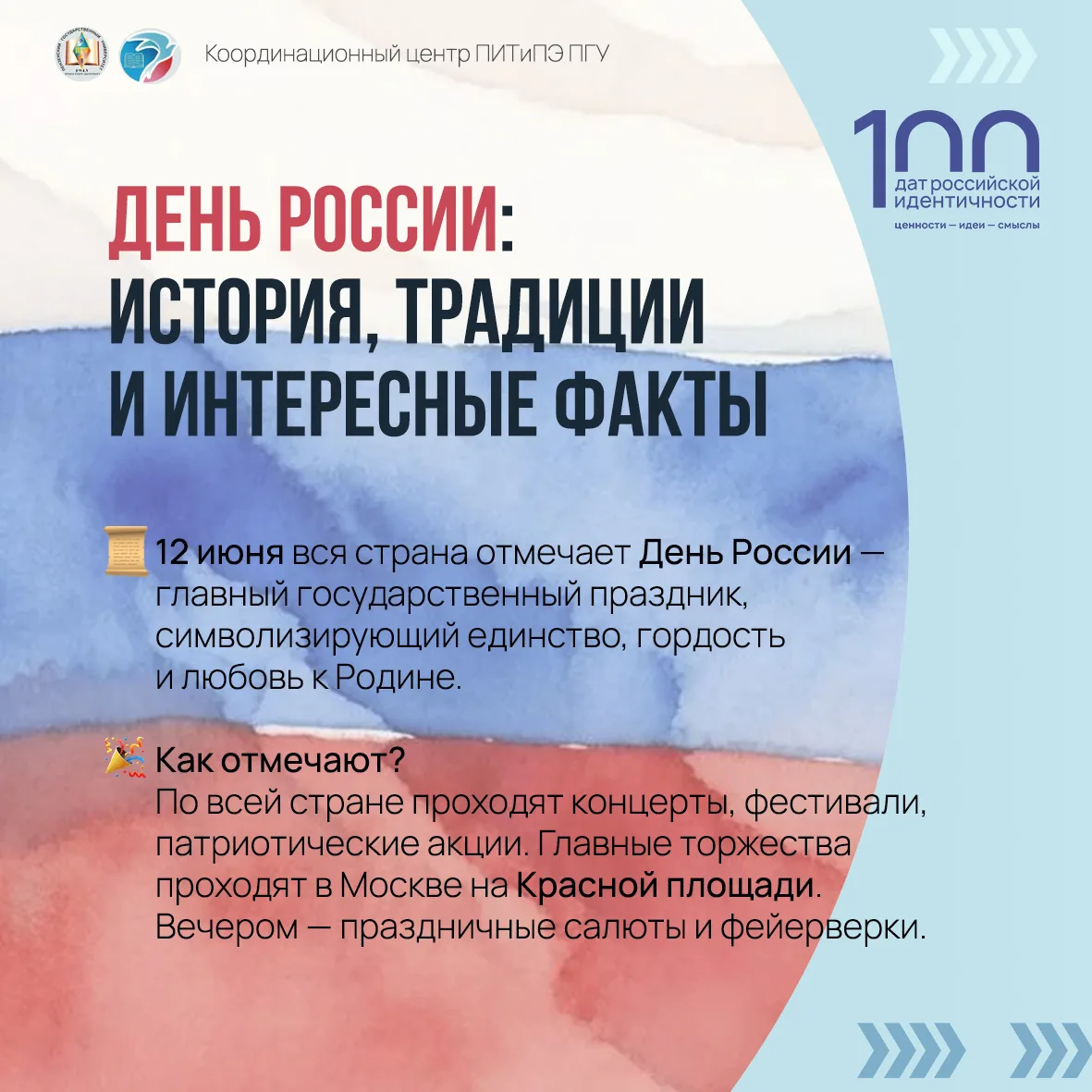 12 июня 1990 года Верховный Совет РФ принял декларацию о государственном суверенитете России, котора