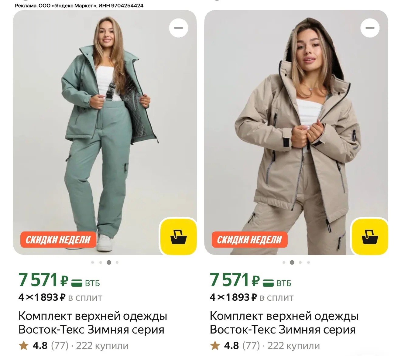 Комплекты зимней одежды