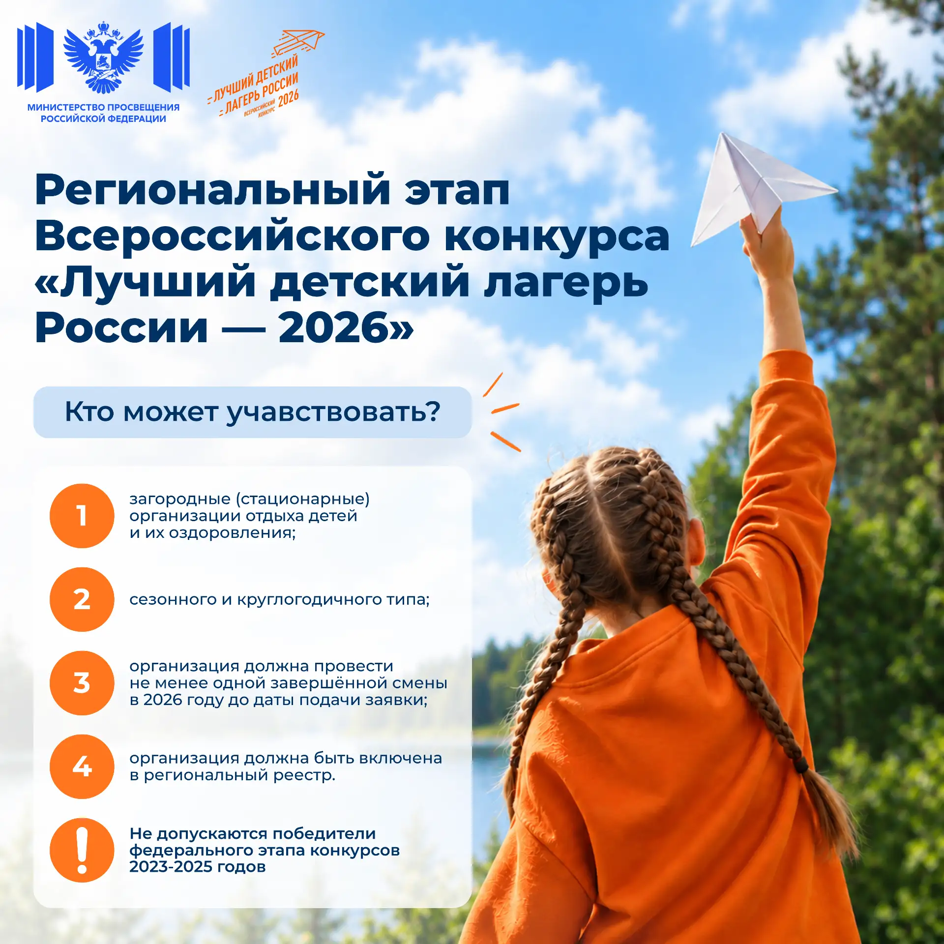 Ваш лагерь готов показать свой лучший результат?