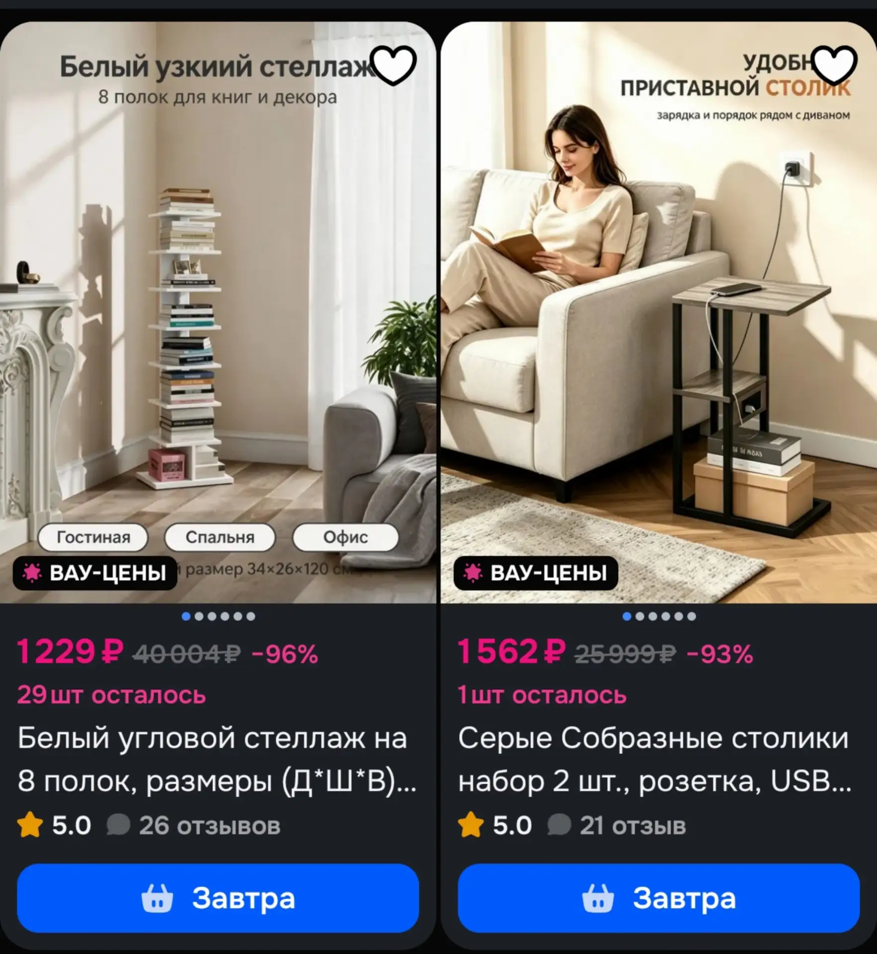 🛍 У продавца скидки на мебель