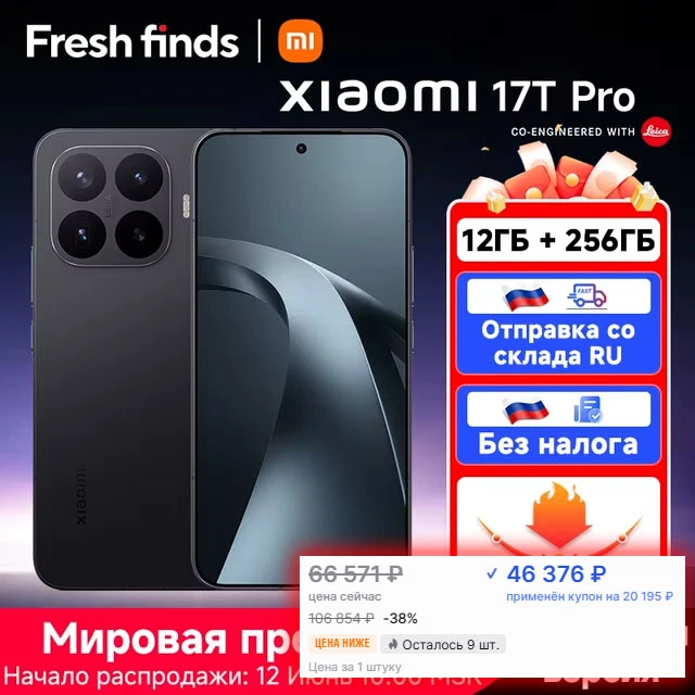 🔥 Xiaomi 17T Pro 🔥