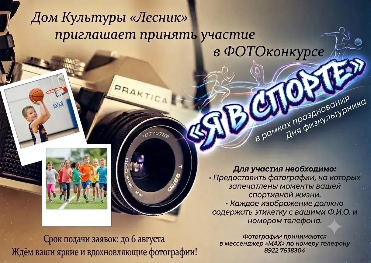 ✨ Спорт — это не только медали и рекорды. Это утренняя пробежка по парку, звонкий смех детей на футб