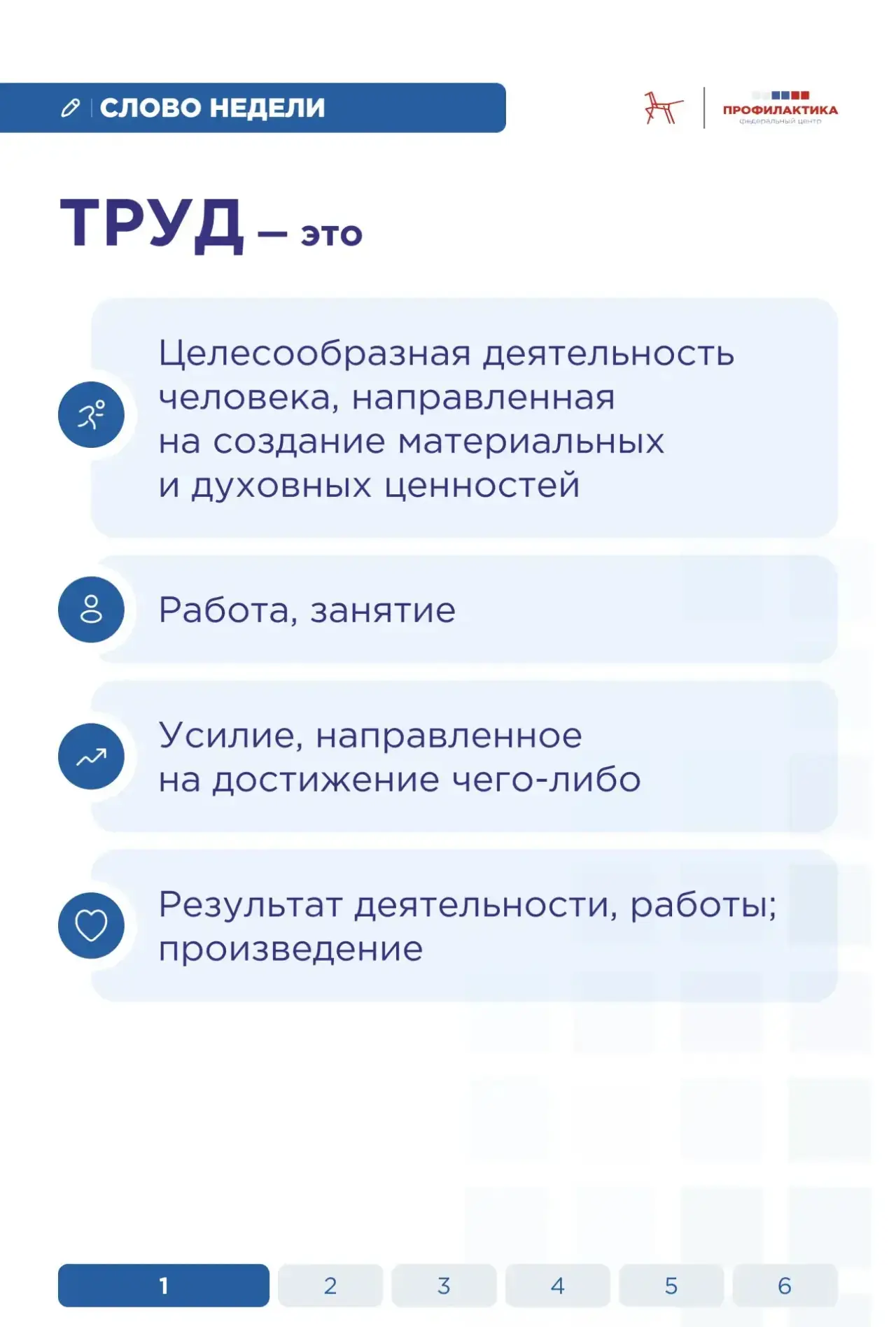 🪶  Слово недели: «труд»  Весна радует нас не только пробуждением природы, но и праздником весны и тр