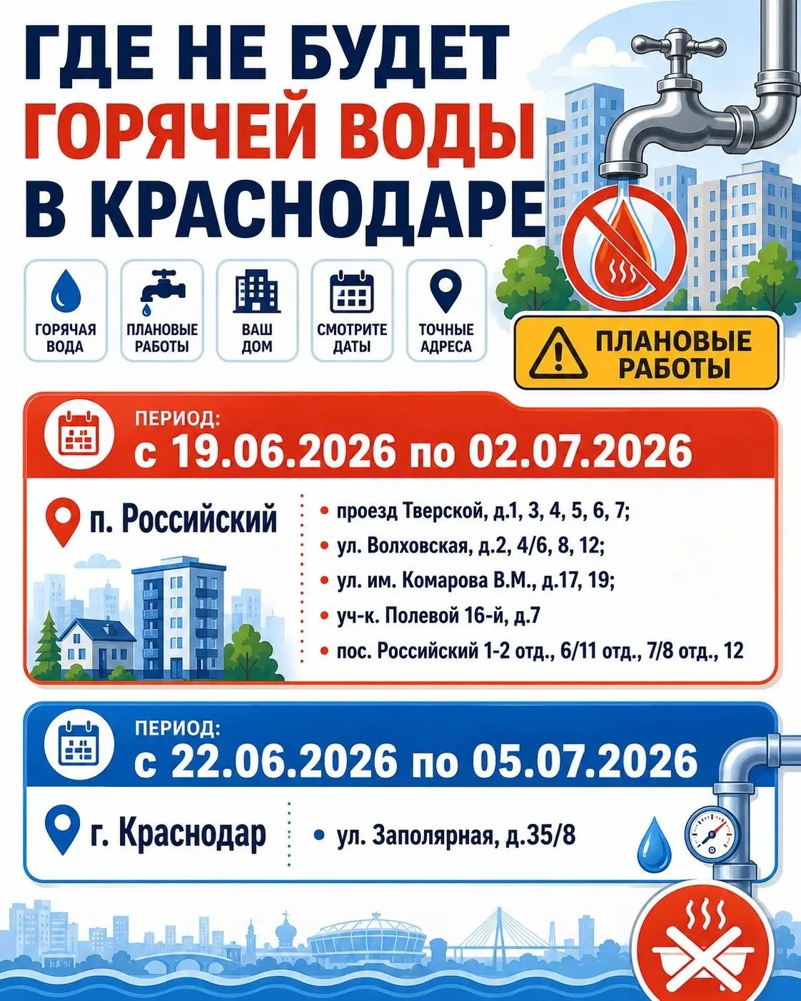 Где не будет горячей воды в Краснодаре. Ищите свой адрес в списке ⬆️

📲Подписаться @bloknotkrasnoda