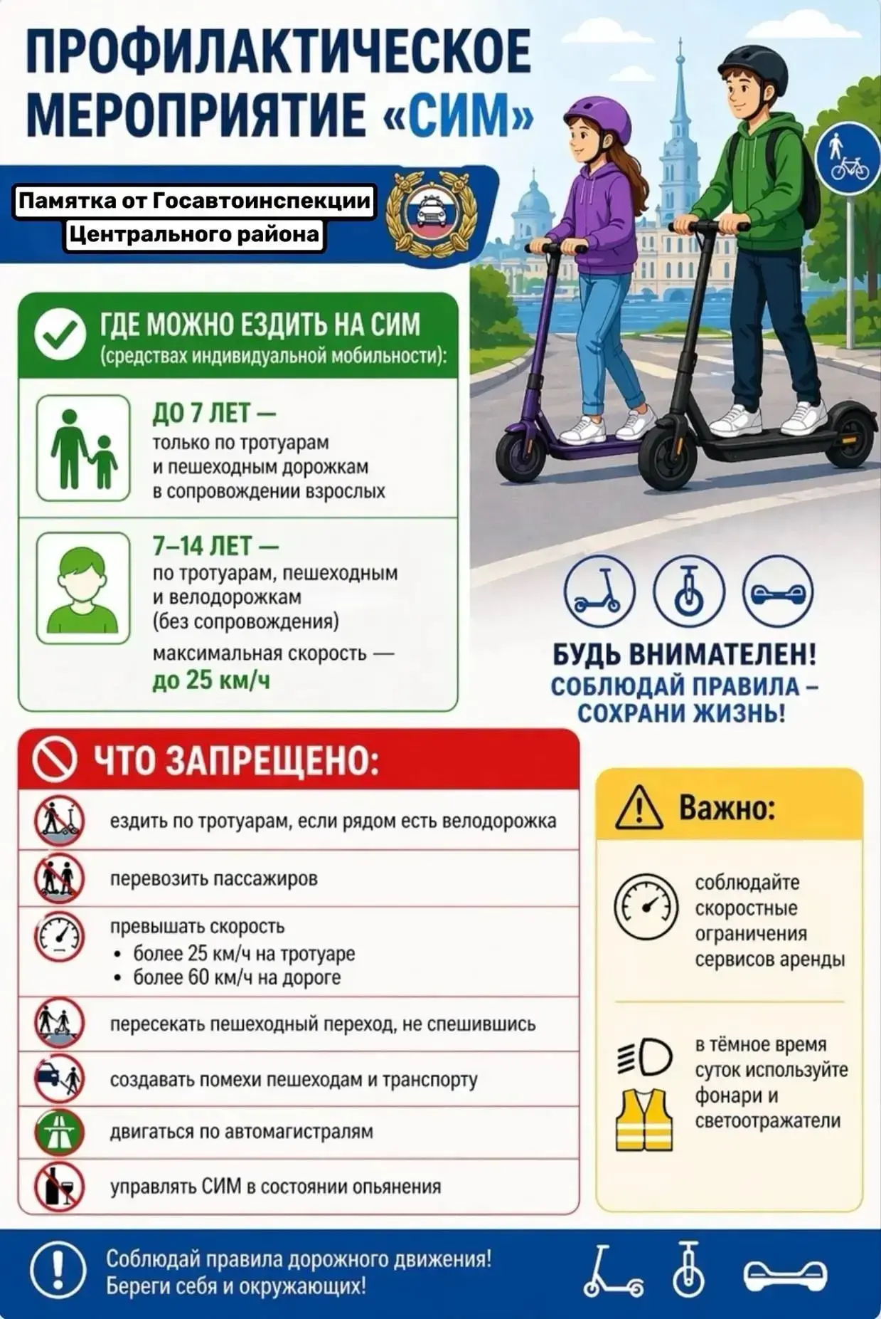 Безопасных выходных !